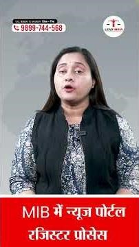 MIB में News Portal Registration कैसे करें? पूरा Process Explained!