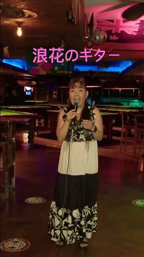 浪花のギター/三門忠司(Cover)歌ってみた。