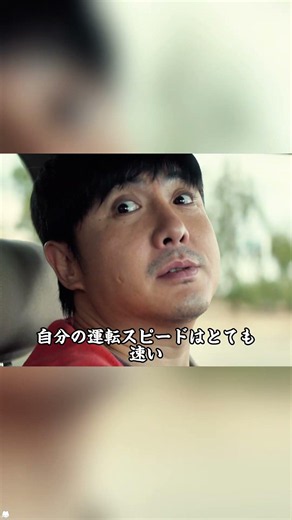 免許試験でボンネットが吹き飛ぶ #ドラマ #映画red #movie #shorts #funny