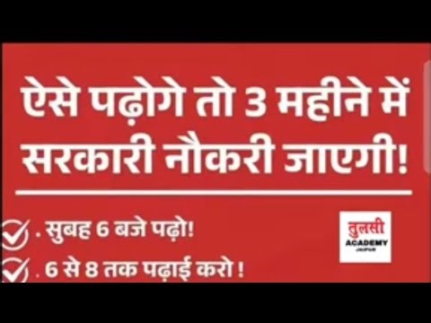 3 महीने की दम दार तैयारी से सरकारी नौकरी आसानी से हासिल की जा सकती है