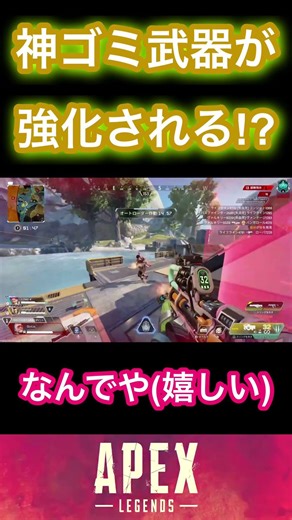 神ゴミ武器ことプラウラーが超絶強化されて横転【APEX】#apex #apexlegends #apexclips #エーペックス #エーペックスレジェンズ #shots