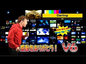 （感動をありがとう！）V6「Darling」をもっちーが歌ってみた。