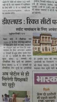 Bihar d.el.ed spot admission update 2026, Bihar d.el.ed admission last date #deled #bihar #2026