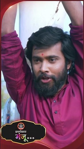 #Inspectormanju #SunMarathi #Shorts #trending