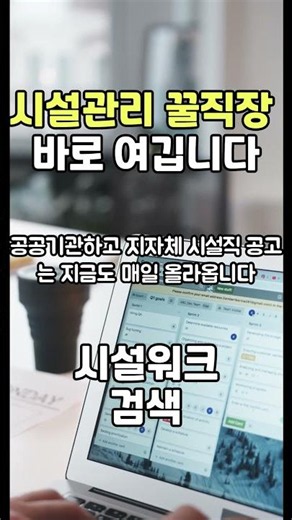 시설관리 꿀직장, 회사 이름으로 고르면 100% 실패합니다 #시설관리