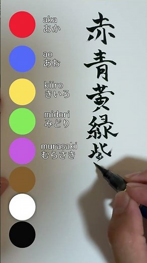 Japanese Colors Have Beautiful Kanji 👀
