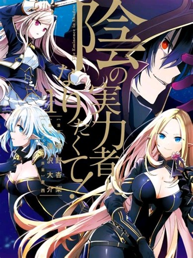 Chúa tể bóng tối 🥰 #shadowgarden #shadow #anime #xuhuong