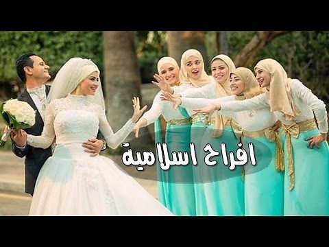 اجمل اغاني افراح اسلامية - قلبى ارتاح | اناشيد افراح اسلاميه ❤
