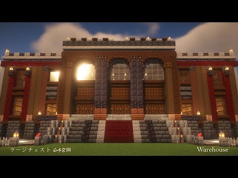 【マインクラフト】おしゃれな洋風大型倉庫の作り方【マイクラ建築】[Minecraft][tutorial][warehouse]