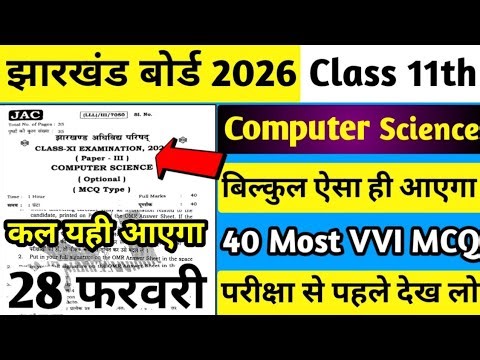 28 फरवरी:- अभी तुरंत आया पेपर | Jac Class 11 Computer Science 28 February | 28 February Computer Sci