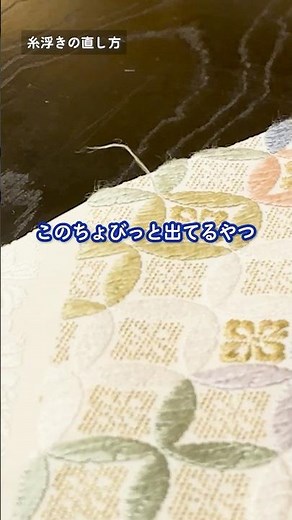 How do I fix loose threads? #Kimono #Kimono Buyer Nose #shorts