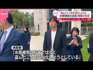 【検察が否定】水原被告の主張「盗んだことを正当化しようと…」来月6日に量刑言い渡し予定