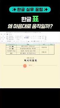 How to make neat dot lines in Hangul✨