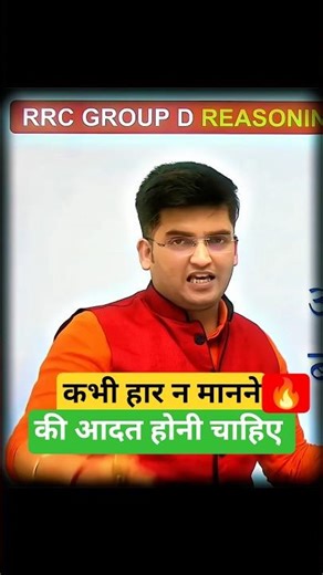 कभी हार न मानने की आदत होनी चाहिए 🔥. DEEPAK SIR.#selectionway #deepaksirreasoning #motivation #yt