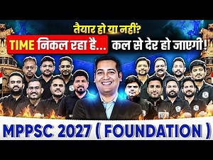 MPPSC 2027 (Foundation) | Complete Preparation Guidance for MPPSC 2027 | MP Exams Wallah