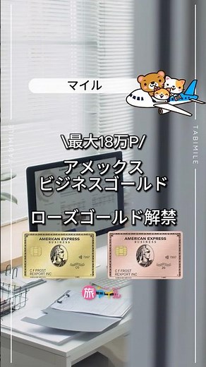 The American Express Business Gold card has evolved: Rose Gold now available & up to 180,000 poin...