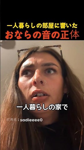 一人暮らしの部屋に響いた おならの音の正体