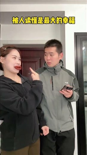 有个同频的另一半，真的很重要！ #内涵段子 #funny #搞笑 #美女搞笑