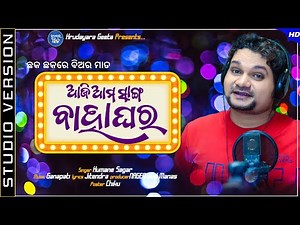 Aji Ama Sanga Bahaghara | Chhak Chhakare Beer Mada | Human Sagar New Odia Song 2021 | Bahaghara Song