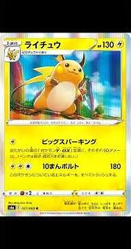 Evolution of Raichu Pokémon Cards No.026 #pokemoncards #pokemon #pokemontcg #026 #raichu