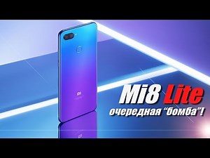 Xiaomi Mi8 Lite - всё, как и должно быть 📱
