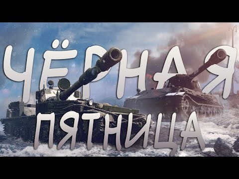 Выполняю Этапы в World of Tanks Modern Armor | WOT Console