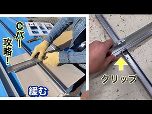 [Installing an inspection hatch] What to do when C-chan gets in the way!
