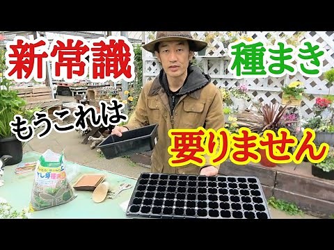 [How to grow plants] Increase your flowers and vegetables with this [Sowing seeds] [Gardening] [H...