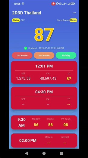 2D LIVE RESULT | 12:01| 27-05-2026 #2dresult #2d3d #2dlivemyanmar #2dshow #2dlive #2d3dlive