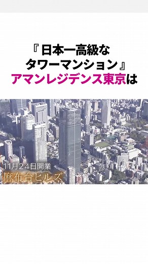 日本一高級なタワーマンションの魅力と価格に迫る