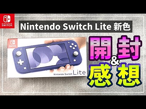 [Blue] Unboxing and Impressions of the New Switch Lite Color