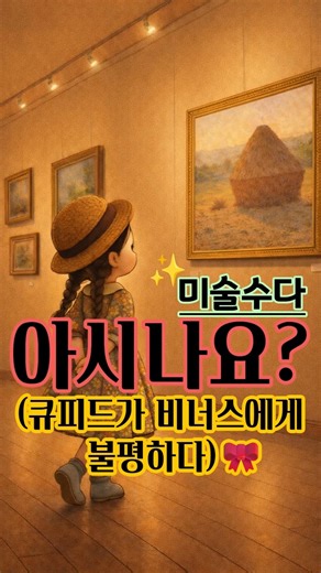 🎨큐피드가비너스에게불평하다 (크라나흐)👀 #명화 #그림설명 #작가 #화가 #미술품 #세계명화 #그림속비밀 #미술수다 #봉솜이 #큐피드가 비너스에게 불평하다 #루카스 크라나흐