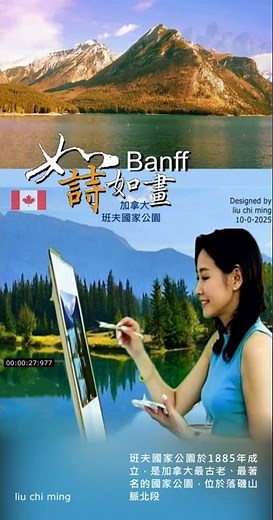 如詩如畫的加拿大班夫國家公園 Banff