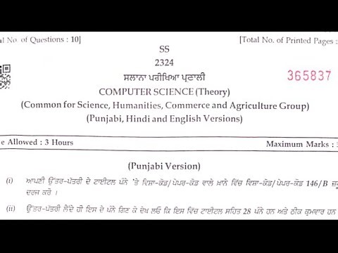 Class 12th Computer Science Previous year question paper full Solution 💯