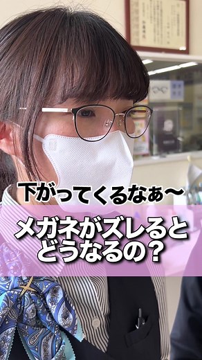 メガネのズレと眼精疲労の関係について