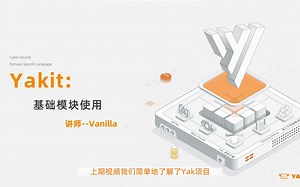 【干货】Yakit使用教程02-基础模块使用