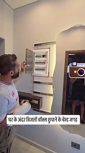 14K views · 280 reactions | How to hide electrical main box in your home interiors . . . #architecture #design #interior #interiordesign #architect #civil #civilengineer #carpenter #homedecor #homedesign #wooddesign #woodwork #kitchen #kitchendesign #luxury #jugaad #stone #stonedesign #tiles #ig #construction #renovation #trending #homedetails #spacehack #painting #plaster #furnituredesign #msdesign #fabrication | Nirman Sutra Designs | Facebook