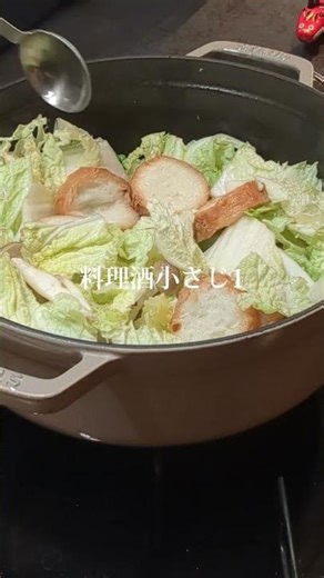 【あと一品】白菜あったら油麩と煮ちゃお。#shorts #東北を1番幸せにしたい料理研究家 #仙台麩 #油麩 #白菜