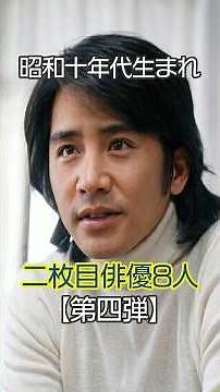 [Showa Era Handsome Men] Legendary handsome actors born in the 1930s [Part 1] #Shorts #ThenAndNow...