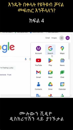 How to Create a YouTube Channel in Amharic step by step 2025? sh4