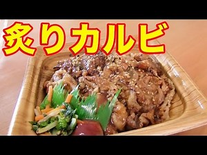 [Family Mart] Eat grilled beef rib rice like sushi!