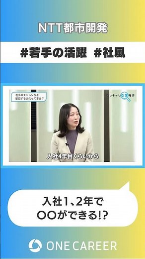 【NTT都市開発】会社説明会③