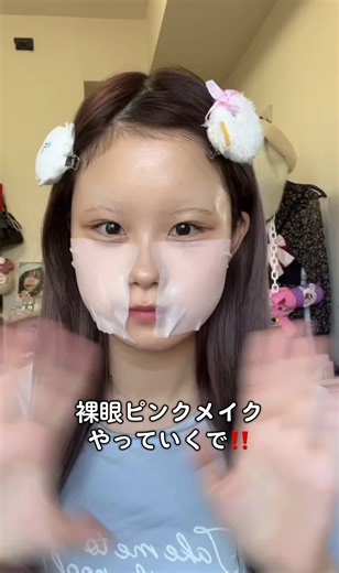 毎日メイクの裸眼ピンクメイク動画