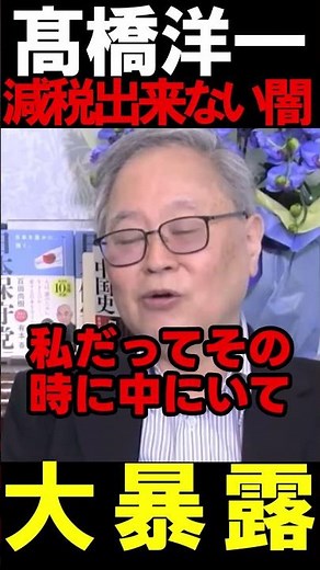 [Latest] The Ministry of Finance’s absolute refusal to cut taxes and Yoichi Takahashi #NewsAsa8 #...