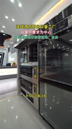 开封餐厅厨房需要哪些设备 外贸公司看过来！我们提供全套商用厨房设备，满足您的各种需求。智能商用烤箱，精准温控，烘焙佳作；多功能切菜机，快速切割，节省人力；高效商用洗碗机，彻底清洁，保障卫生。全球品质，助您厨房升级！#开封饭店油烟净化设备 #开封不锈钢厨具设备生产厂家 #饭店油烟净化设备 #不锈钢厨具设备生产厂家 .
