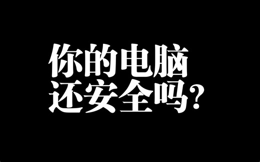 黑客如何躲避杀软攻击你的电脑？BYPASS DEFNDER测试