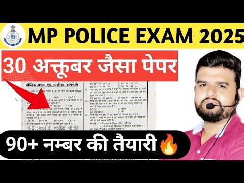 MP POLICE EXAM PAPER 2025 / यही सवाल आएंगे EXAM में 😱🔥 | MP Police Paper 2025