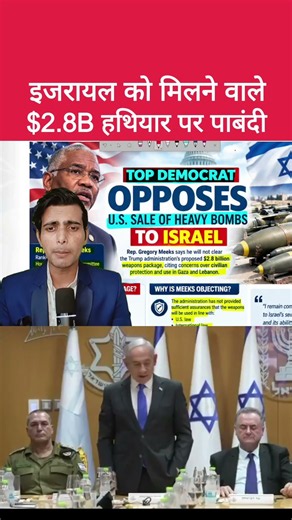 Top Democrat Opposes $2.8 Billion U.S. Bomb Sale to Israel | Gregory Meeks vs Trump Administration
