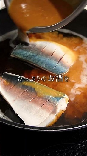 [A man's stomach grabs] Basic miso-braised mackerel #cooking #recipevideo #easyrecipes #mackerel