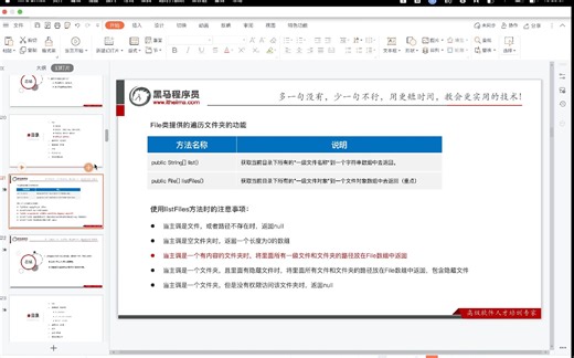 21-File高级获取方法